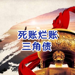临泽要债公司